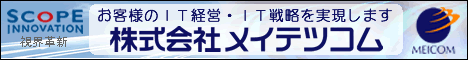 （株）メイテツコム