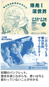 初期のパンフレット