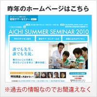 昨年のホームページ