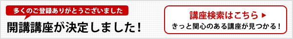 サマセミ2011　講座検索はこちらから