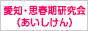 私学性教育研究会and咲江レディスクリニック