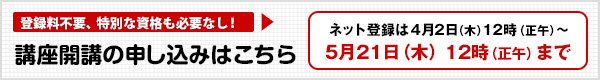 講座開講の申し込みはこちらから